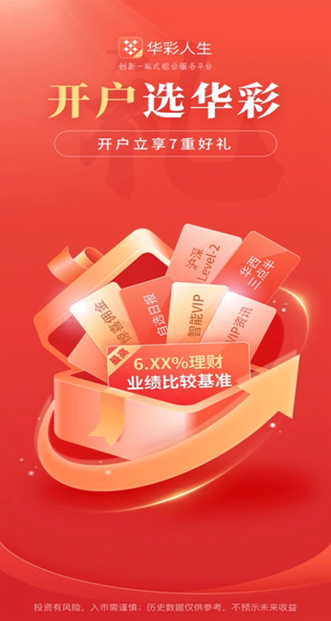 华彩人生截图