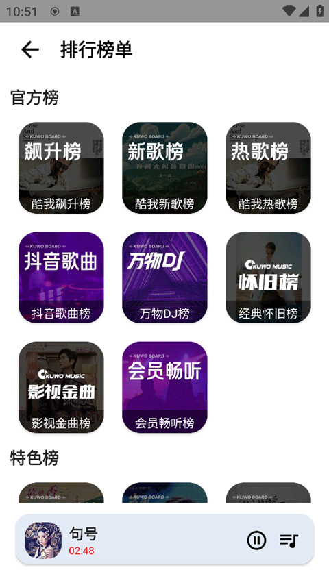 觅音音乐截图
