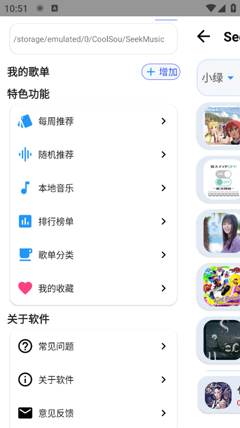 觅音音乐截图