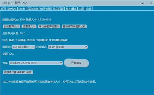 mtool模拟器截图