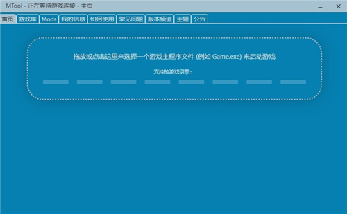 mtool模拟器截图
