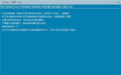 mtool模拟器截图