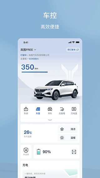岚图汽车截图