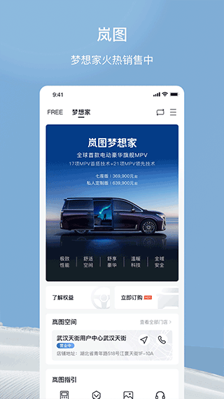 岚图汽车截图