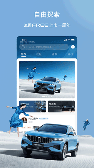 岚图汽车截图