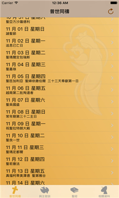 我灵赞颂主(iBreviarium)截图