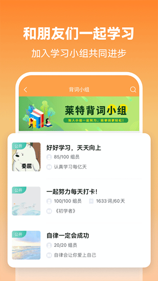 莱特英语学习背单词(Light English Learning)截图