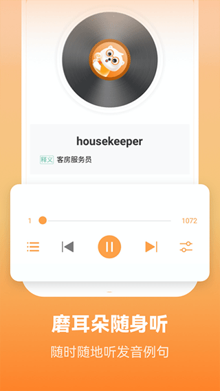 莱特英语学习背单词(Light English Learning)截图