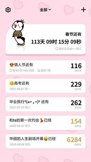 倒数321截图