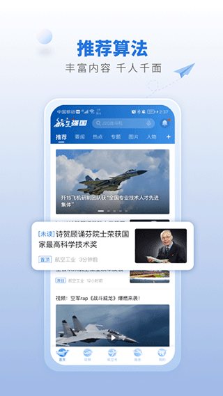 航空强国截图