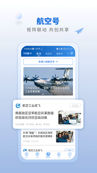 航空强国截图