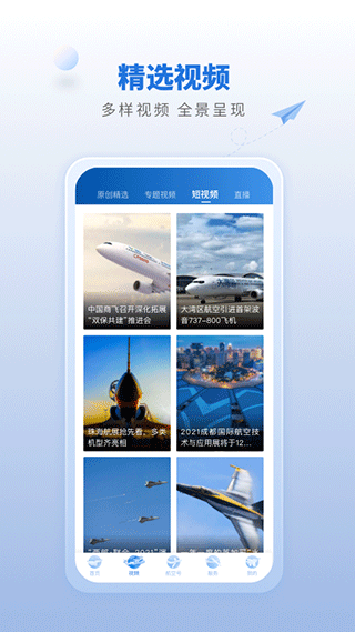 航空强国截图