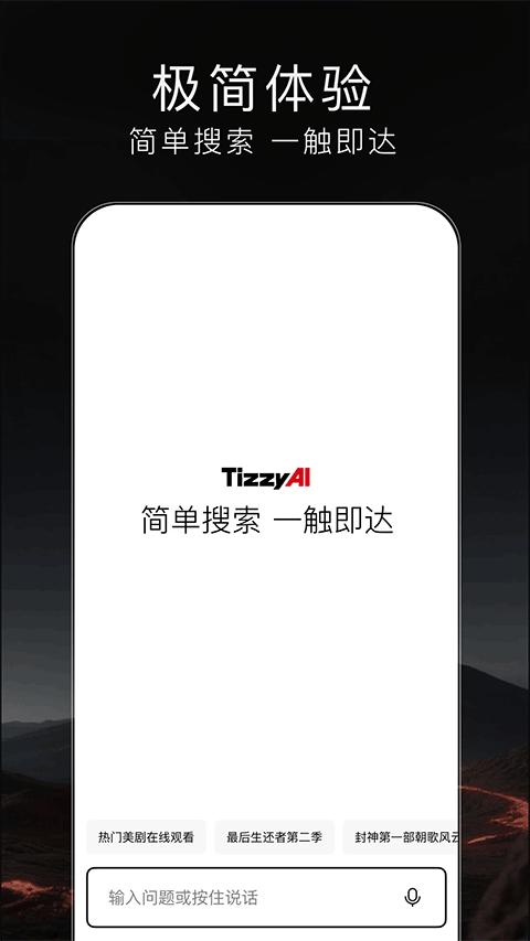 Tizzy.ai截图