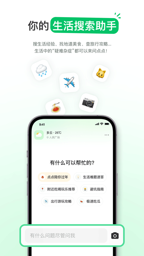 点点截图