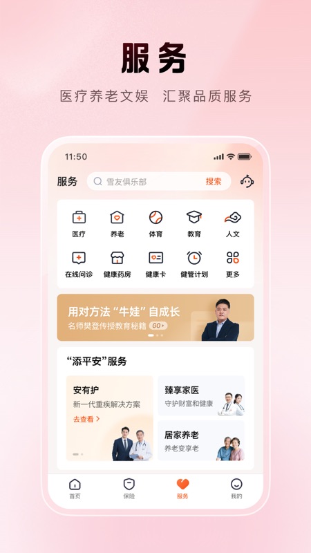 平安金管家截图