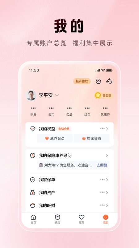 平安金管家截图