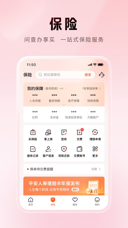 平安金管家截图