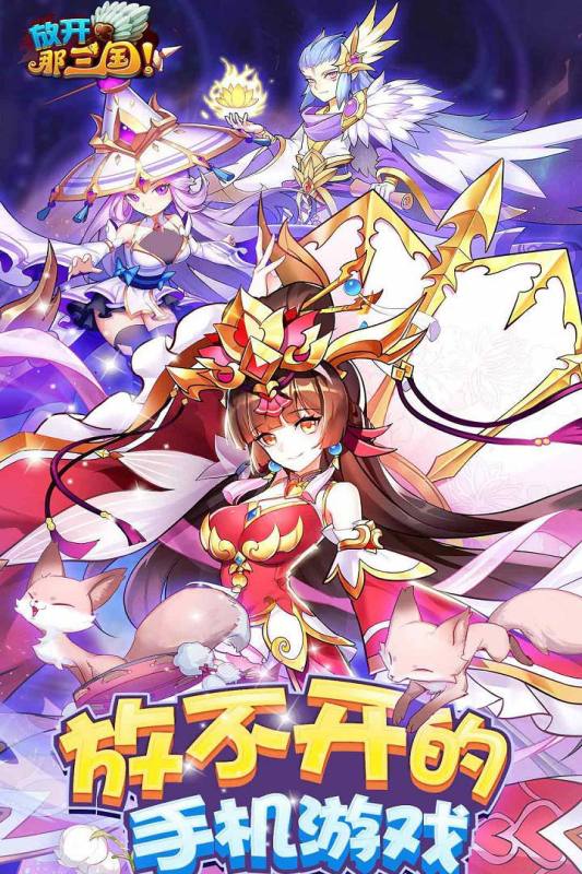 放开那三国截图