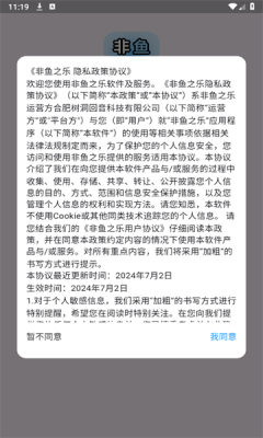 非鱼之乐截图