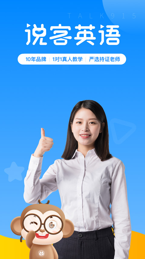 说客英语截图