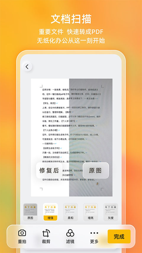 布丁扫描截图