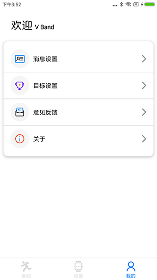 V Band截图