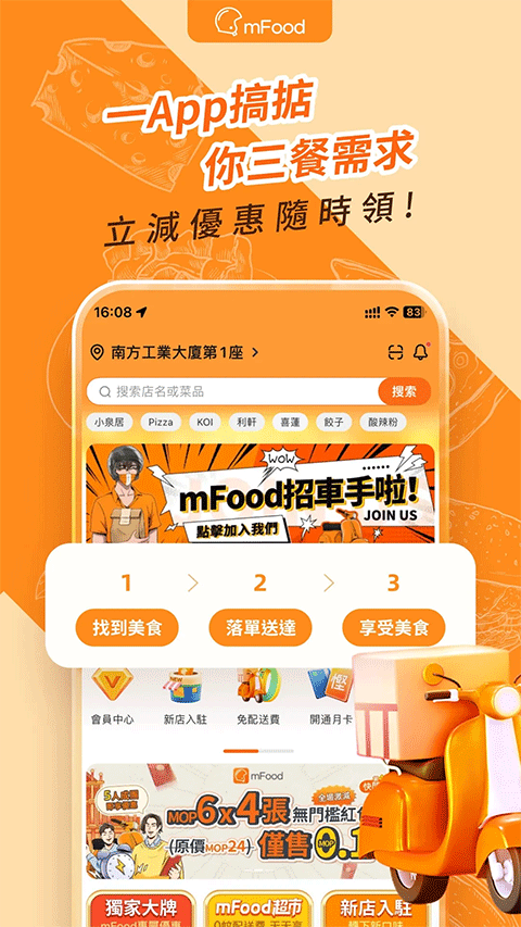 mFood截图