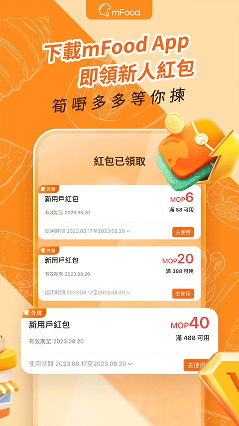 mFood截图