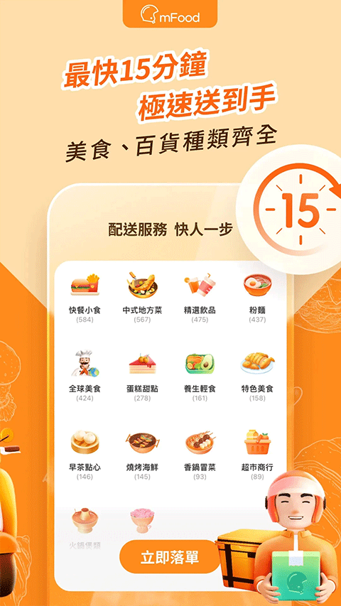 mFood截图