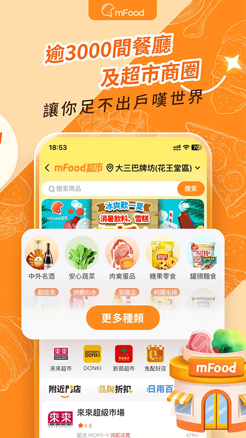 mFood截图