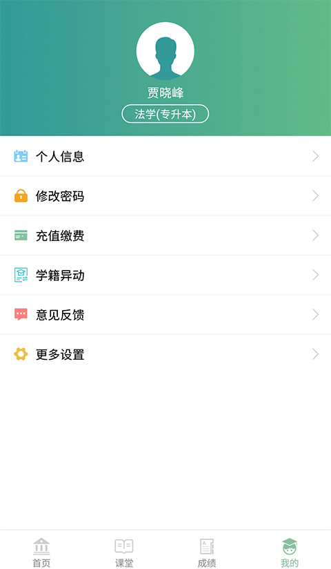 联大学堂截图