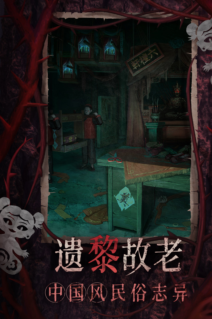 纸嫁衣8千子树手机版截图