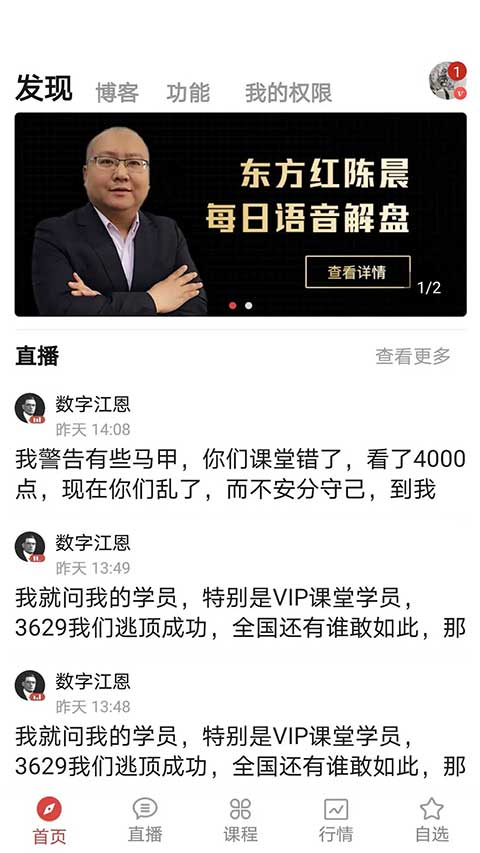 股票交易师截图