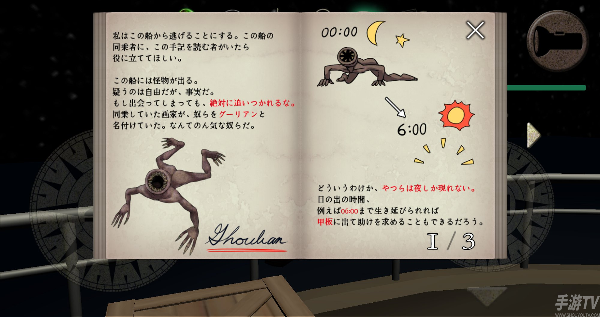 惊恐游轮
