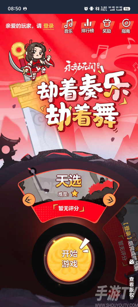 永劫无间振刀音游
