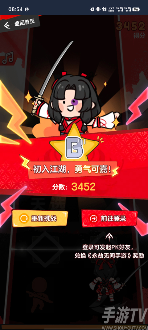 永劫无间振刀音游