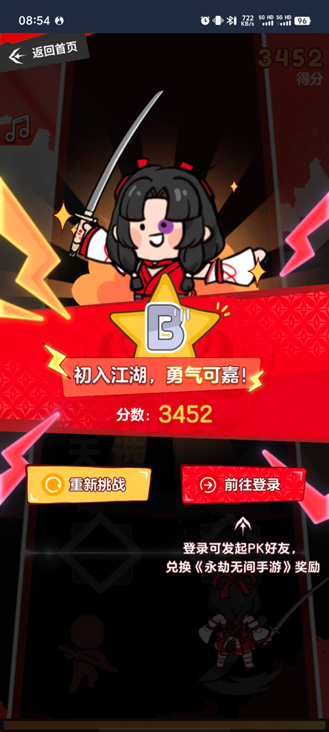 永劫无间振刀音游截图