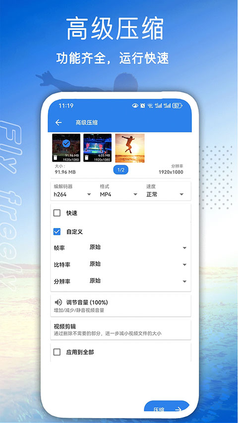全能视频压缩截图
