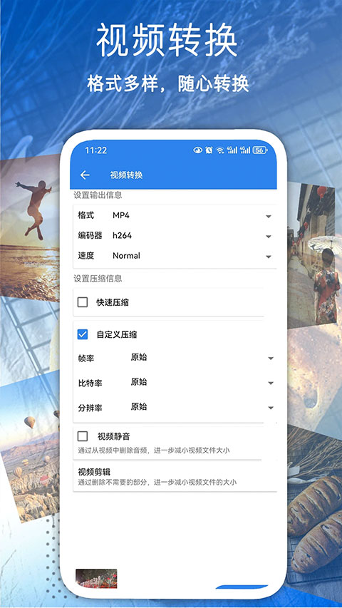 全能视频压缩截图