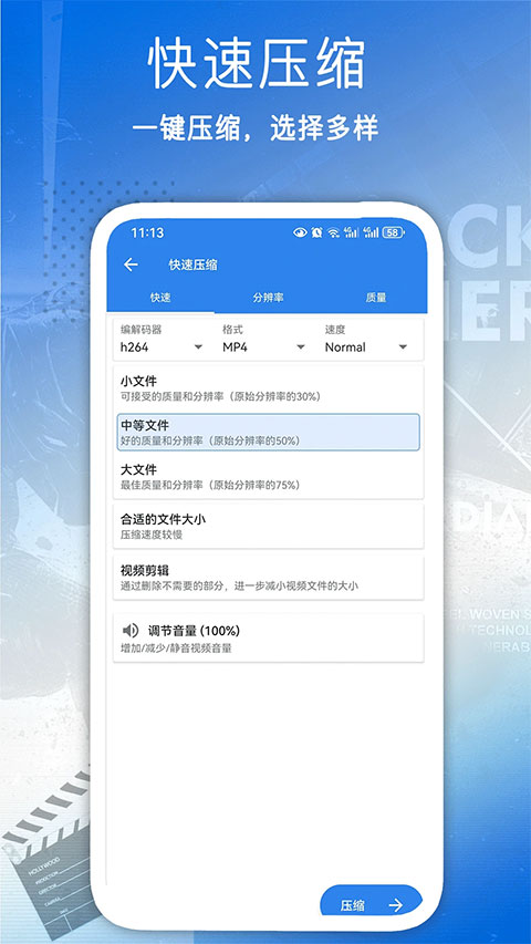 全能视频压缩截图