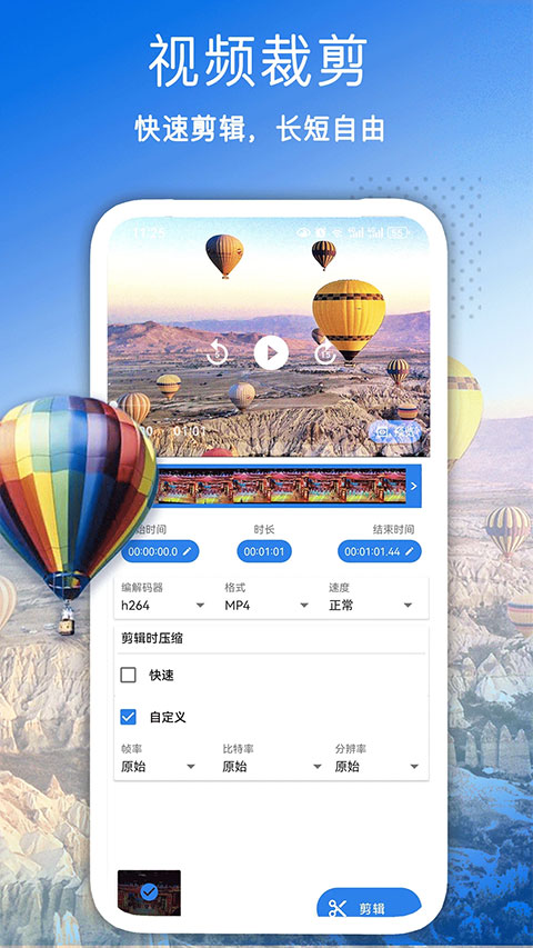全能视频压缩截图
