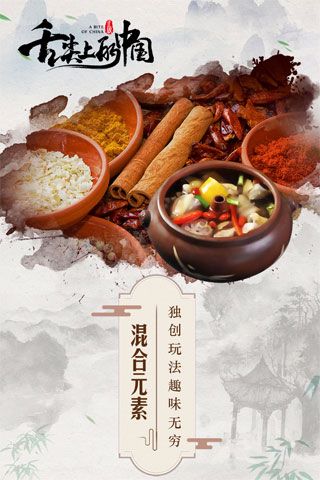 舌尖上的中国截图
