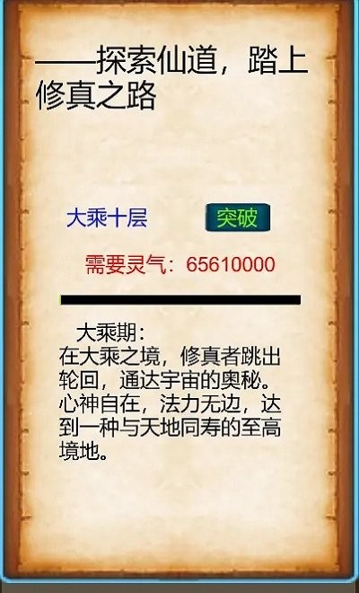 武界养老修真截图