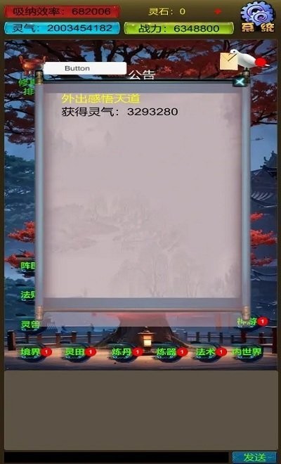 武界养老修真截图