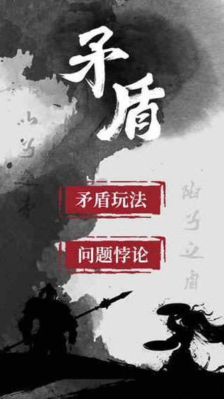 矛盾截图