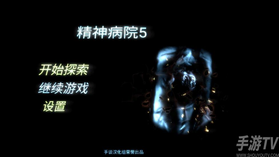 精神病院5汉化版