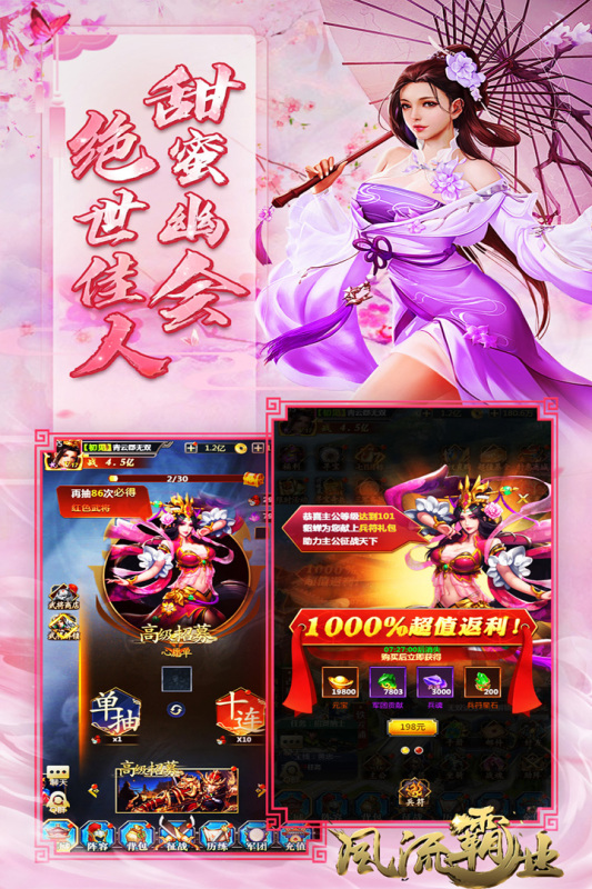 风流霸业截图