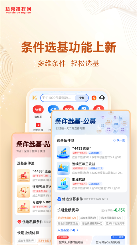 私募排排网截图