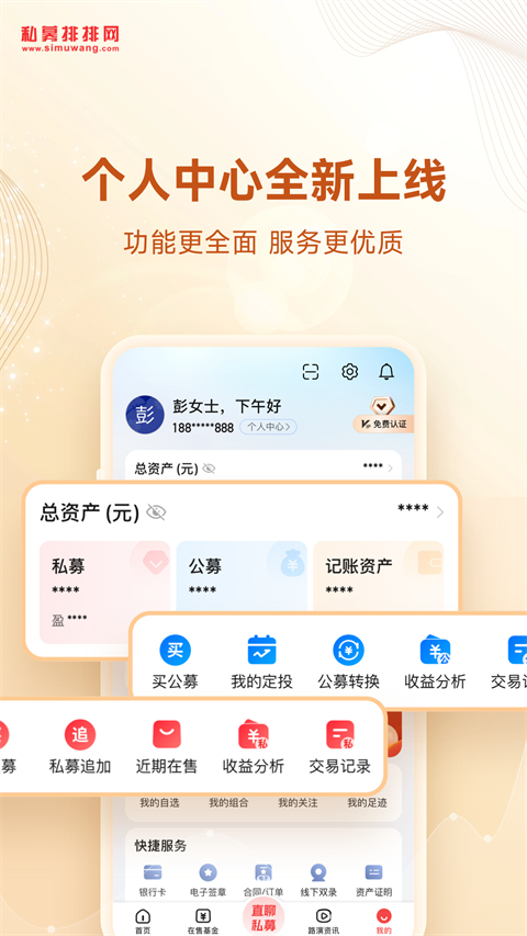 私募排排网截图