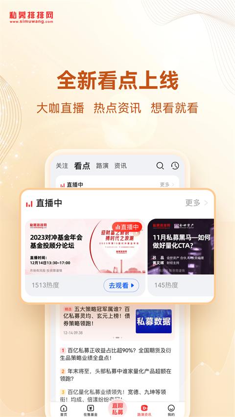 私募排排网截图